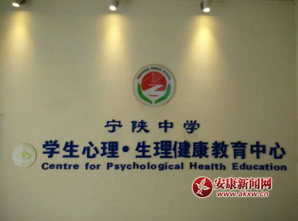 寧陜中學學生心理生理健康教育中心_meitu_2.jpg