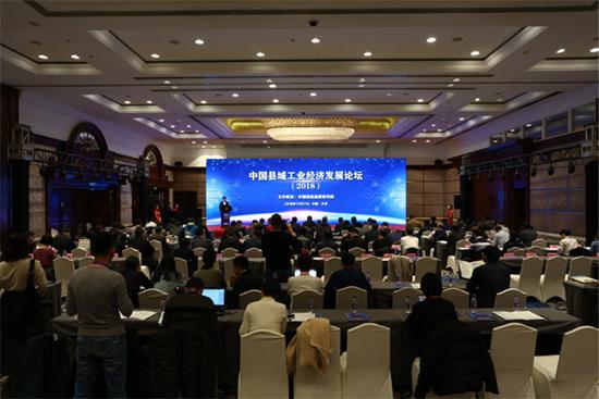 中國(guó)縣域工業(yè)經(jīng)濟(jì)發(fā)展論壇(2018)現(xiàn)常