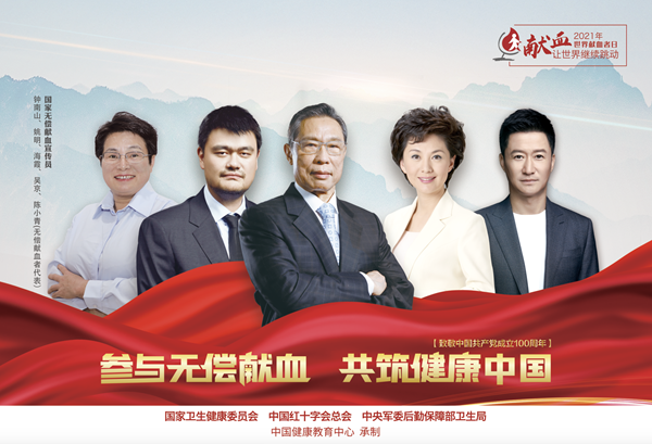 2021������IѪ���պ���