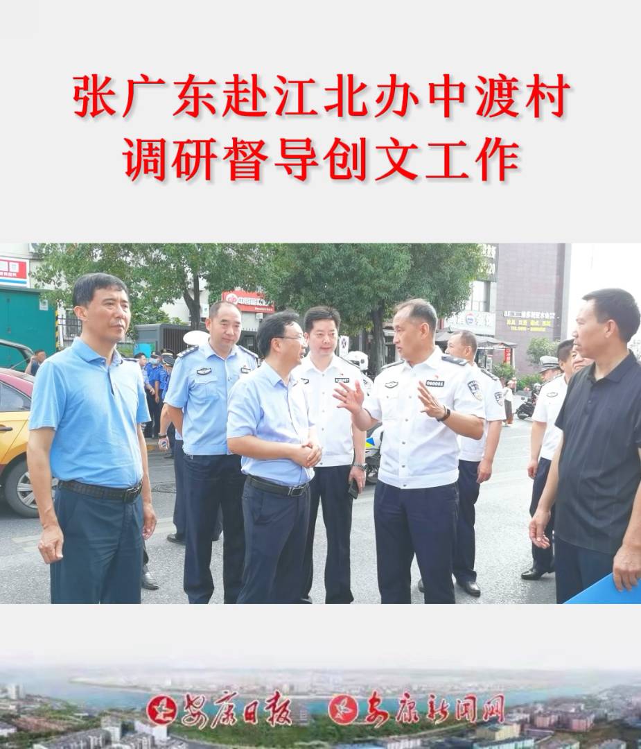 �����L(zh��ng)���й����־��L(zh��ng)���V�|���h�I�^(q��)�����k�жɴ��{(di��o)�ж���(d��o)��(chu��ng)�Ĺ�������ο��(w��n)һ����(zh��)�����o���̈́�(chu��ng)�Ĺ����ˆT���жɴ���Є�(chu��ng)���ͷ���λ������?q��ng)?b��o)�����h�I�����־����P(gu��n)ؓ(f��)؟(z��)�˅����{(di��o)�С�